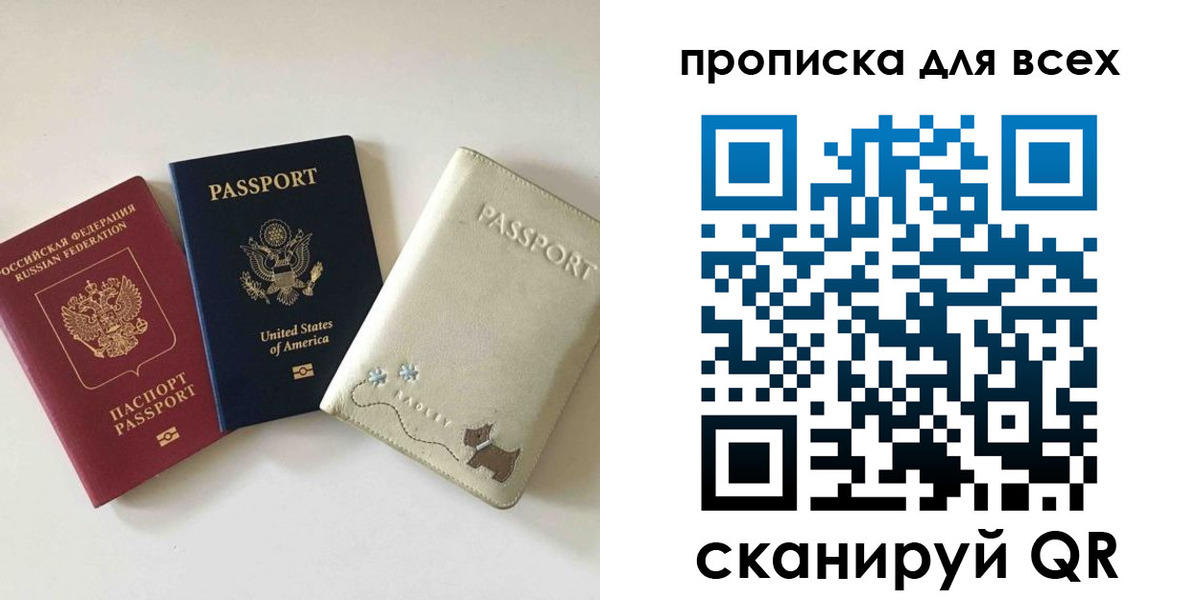 прописка ребенка в Магнитогорске