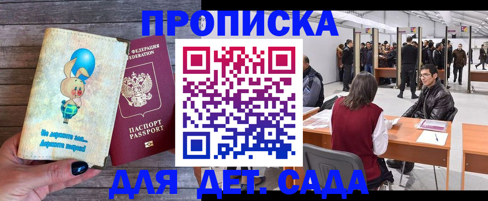 прописка регистрация в Магнитогорске